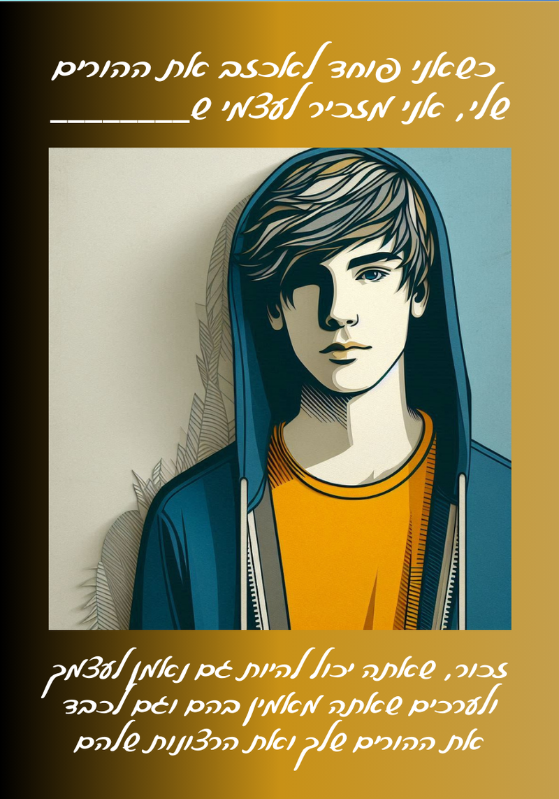 שאלות מנחות לקלף השבועי - "כשאני פוחד לאכזב את ההורים שלי..."