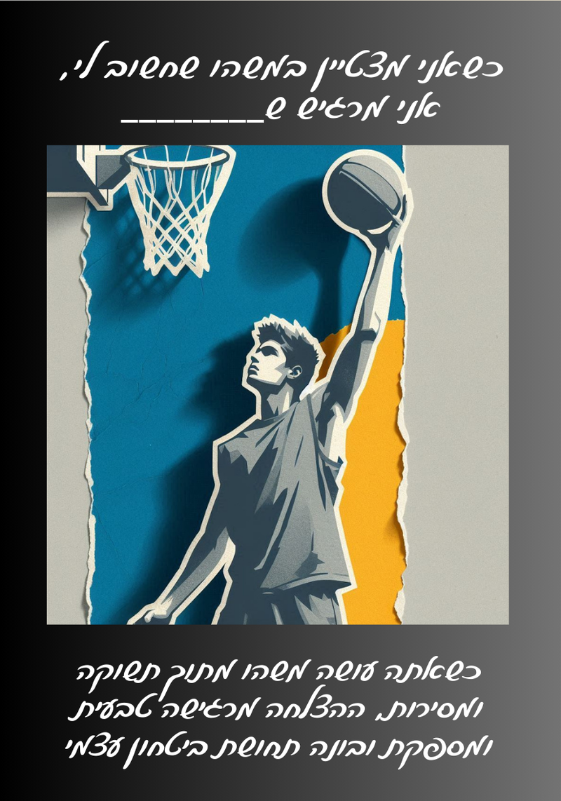 שאלות מנחות לקלף השבועי - "כשאני מצטיין במשהו שחשוב לי"