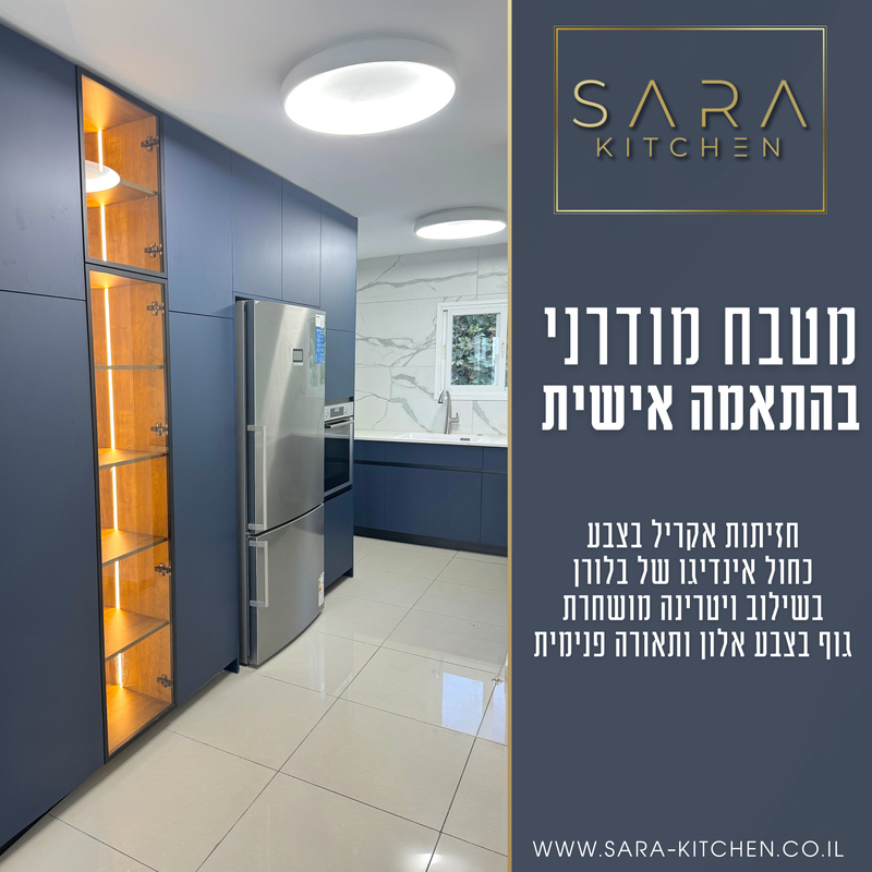 מטבח מודרני בהתאמה אישית