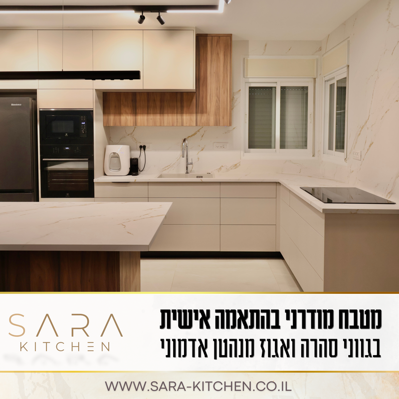 מטבח מודרני בהתאמה אישית