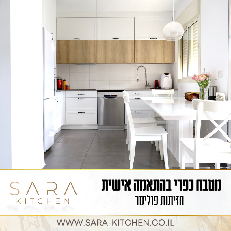 מטבח כפרי בהתאמה אישית