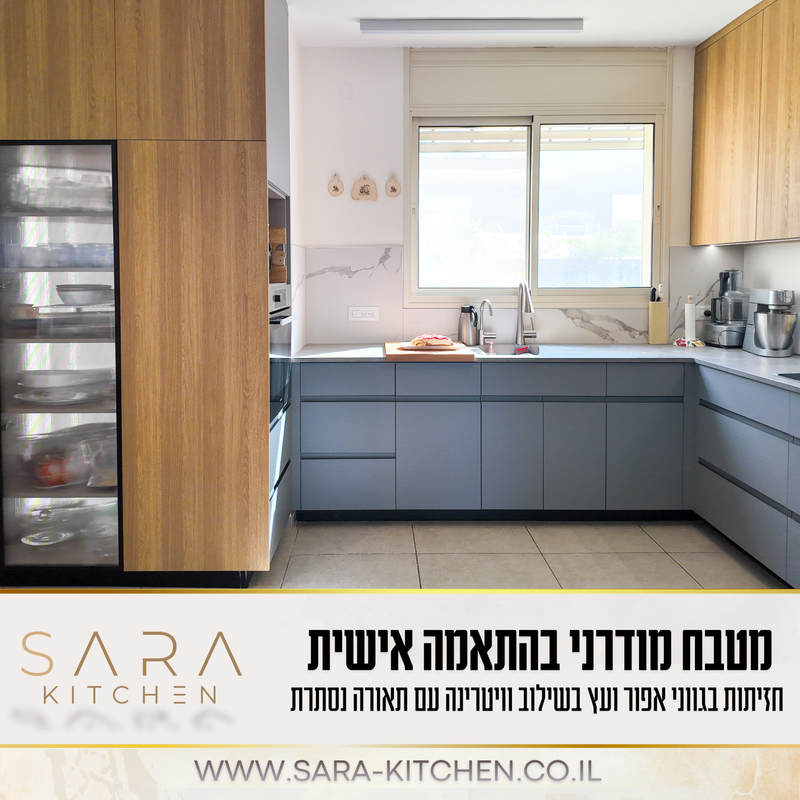 מטבח מודרני בהתאמה אישית