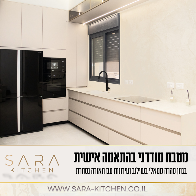 מטבח מודרני בהתאמה אישית