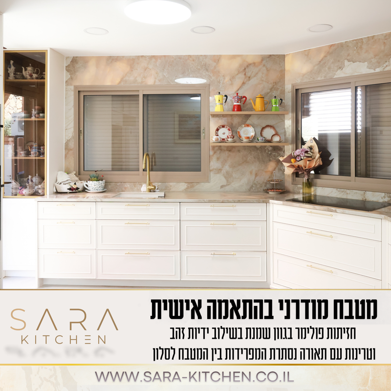 מטבח מודרני בהתאמה אישית