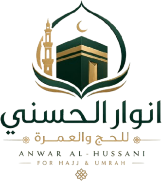 أنوار الحسني للحج والعمرة