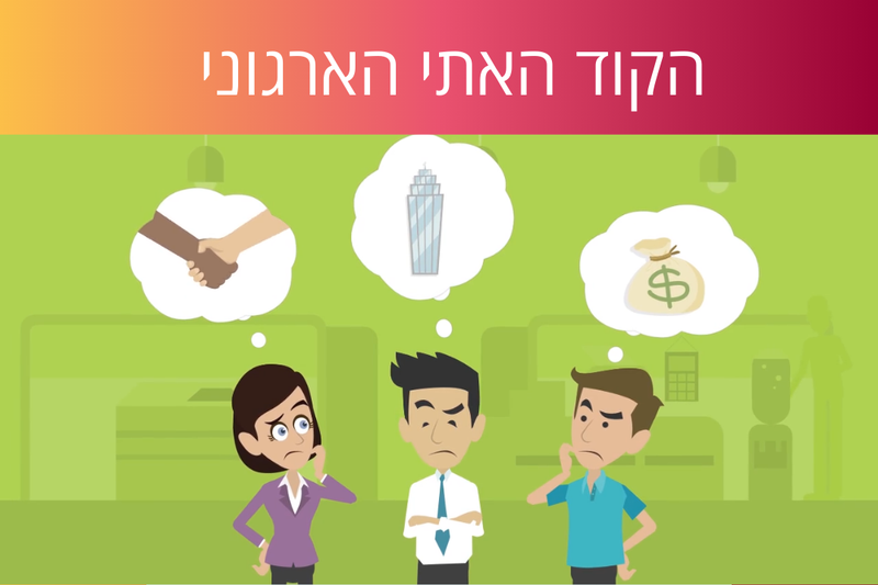 לומדת הקוד האתי