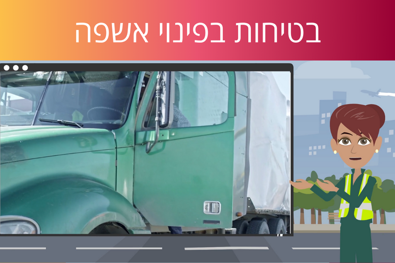 לומדת בטיחות בתברואה