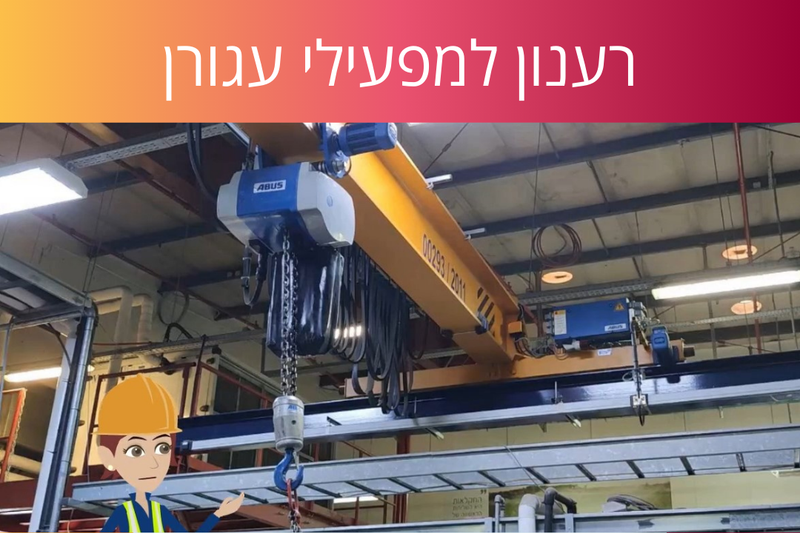 לומדת ריענון למפעילי עגורן