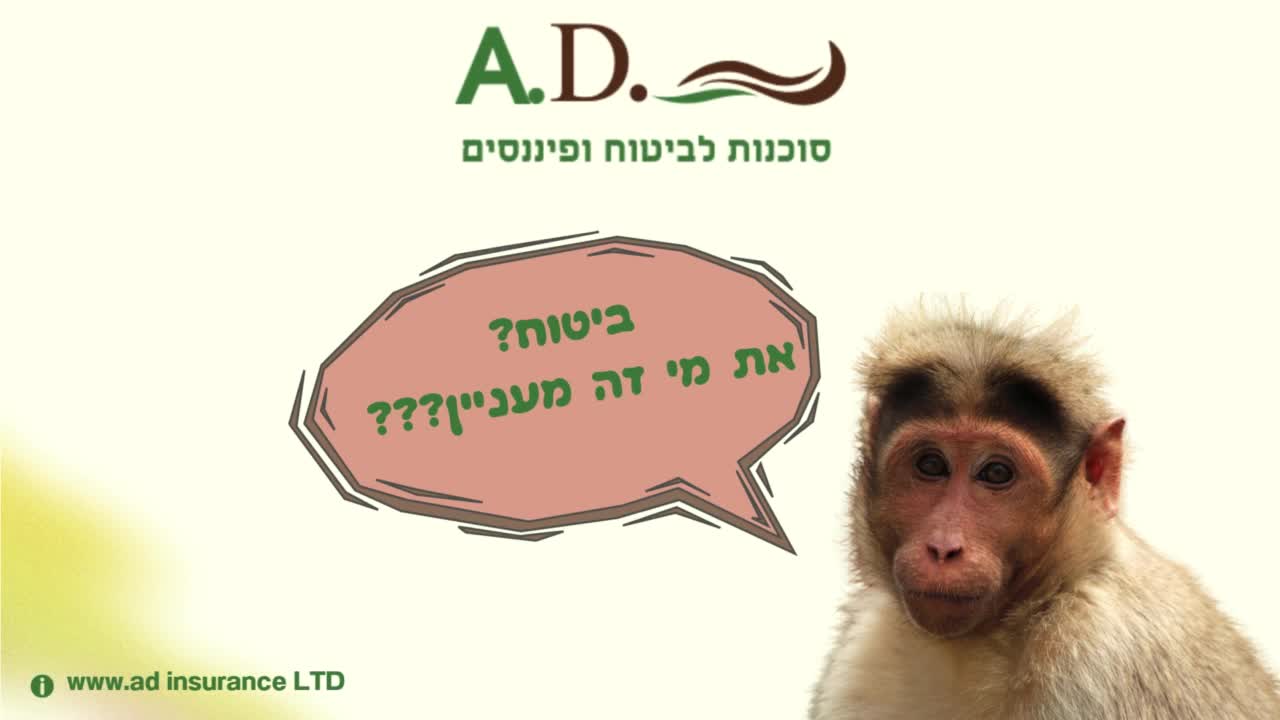 ביטוח זה דווקא מעניין אותי