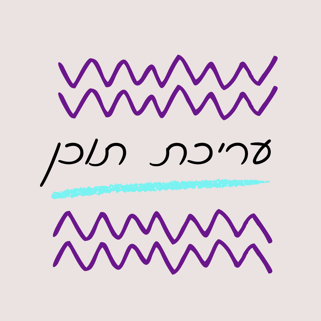 עריכת תוכן וניהול תוכן