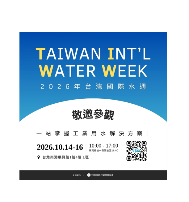 2026 TIWW 台灣國際水週 (TAIWAN INT’L WATER WEEK) | 誠摯邀請您蒞臨攤位 TaiNEX Hall 1．4F．Booth L0110