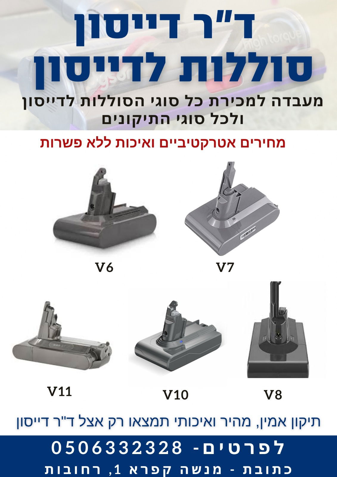 מה חשוב לדעת שמחליפים סוללה לדייסון?