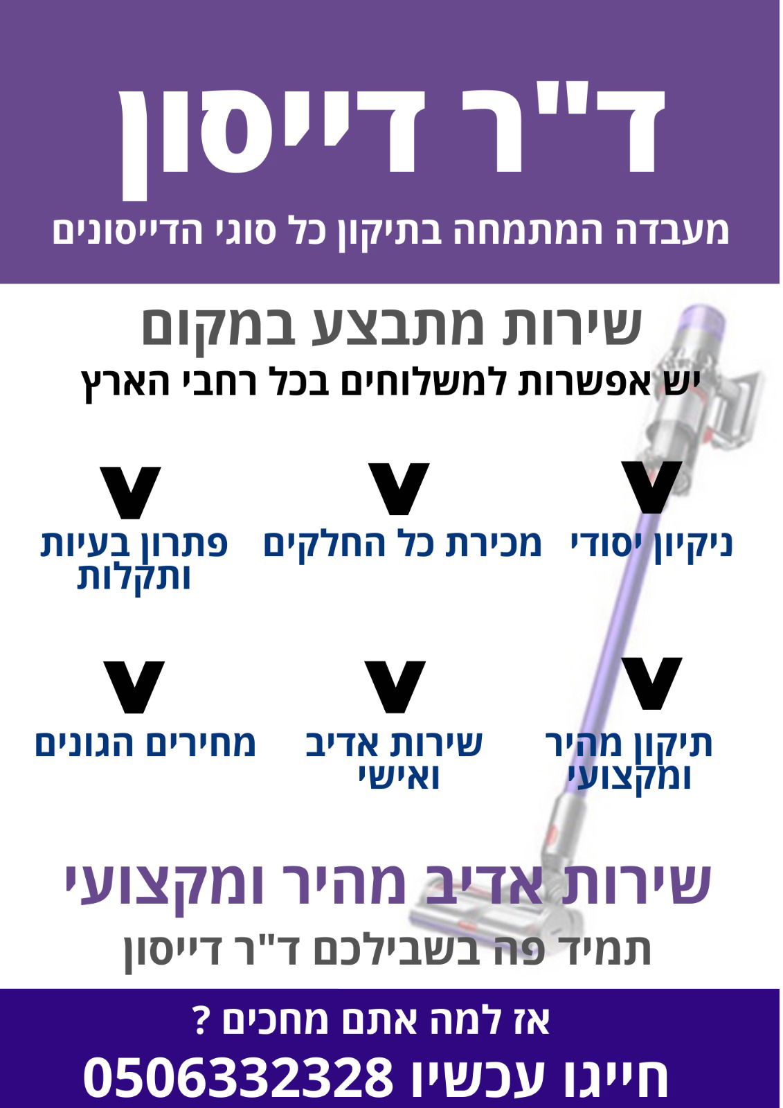 כל מה שצריך לדעת על תחזוקת שואב האבק הדייסון שלכם