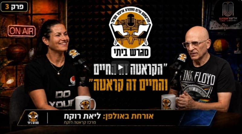 מרכז קראטה רוקח בתקשורת thumbnail
