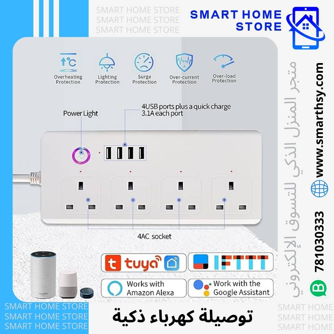 توصيلة كهرباء ذكية تحكم عن بعد بالجوال متوافق مع اليكسا وجوجل هوم