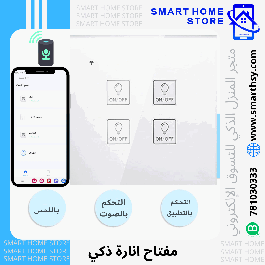 مفتاح انارة ذكي يعمل باللمس بتقنية واي فاي ،منتحات ذكية في اليمن - متجر المنزل الذكي