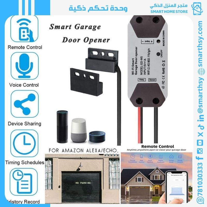 وحدة تحكم باب المرآب ذكية واي فاي