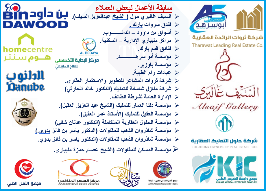 شرفنا بخدمتهم