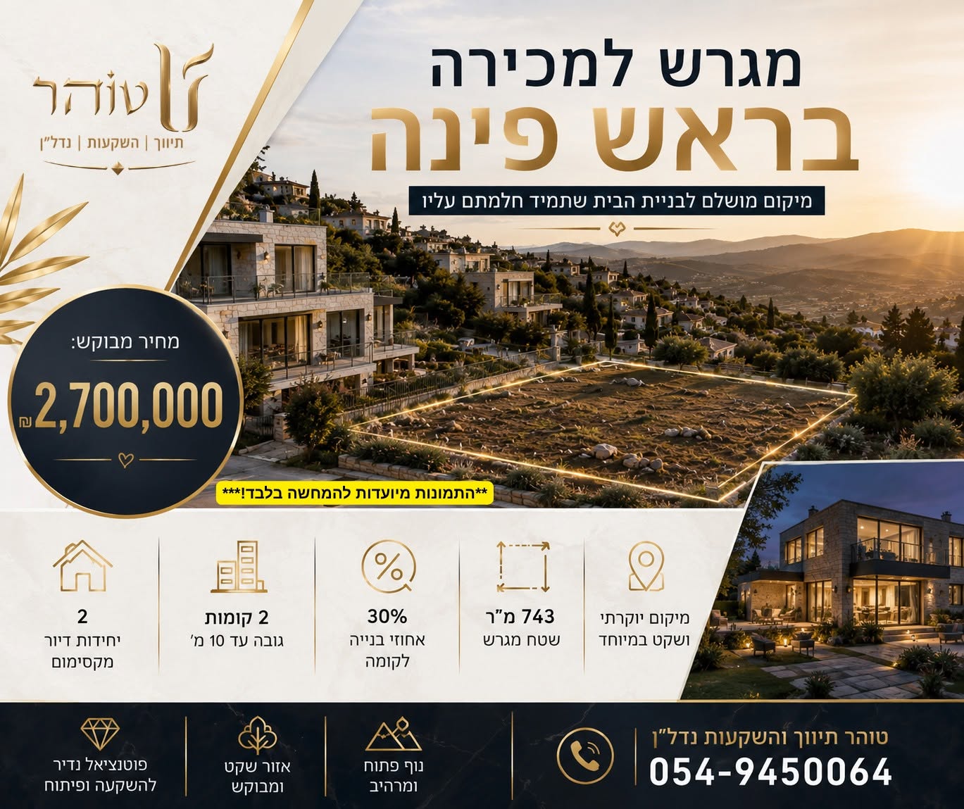 מגרש - ראש פינה