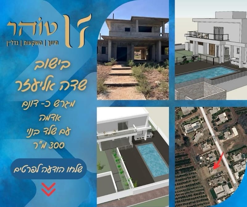 מגרש כ-דונם אדמה בשדה אליעזר