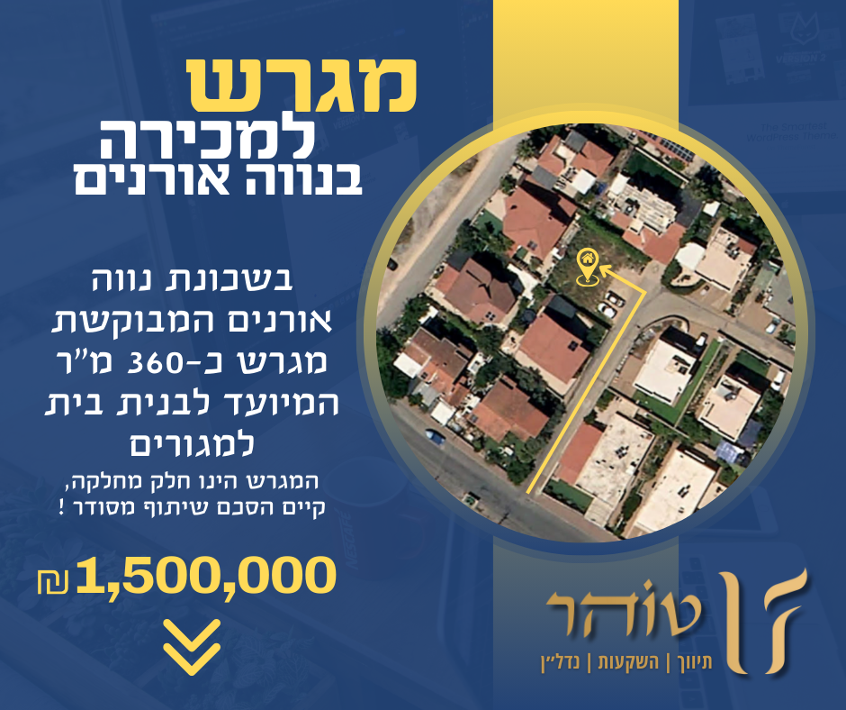 360 sq m plot in Neve Oranim