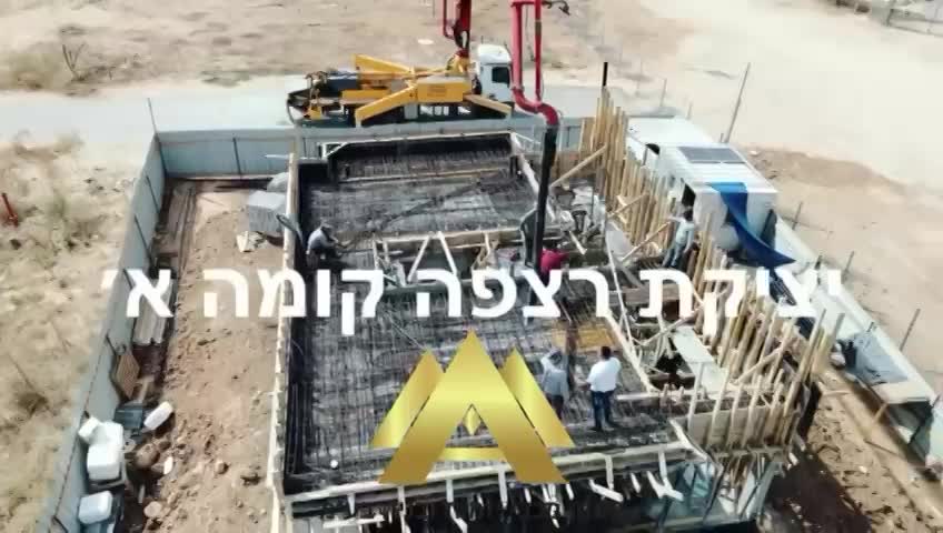 שלב יציקת רצפה קומה א'