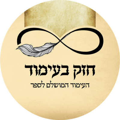 חזק בעימוד