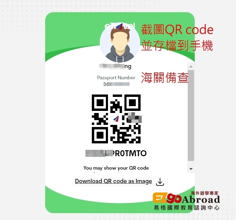 菲律賓入境 eTravel QRCODE