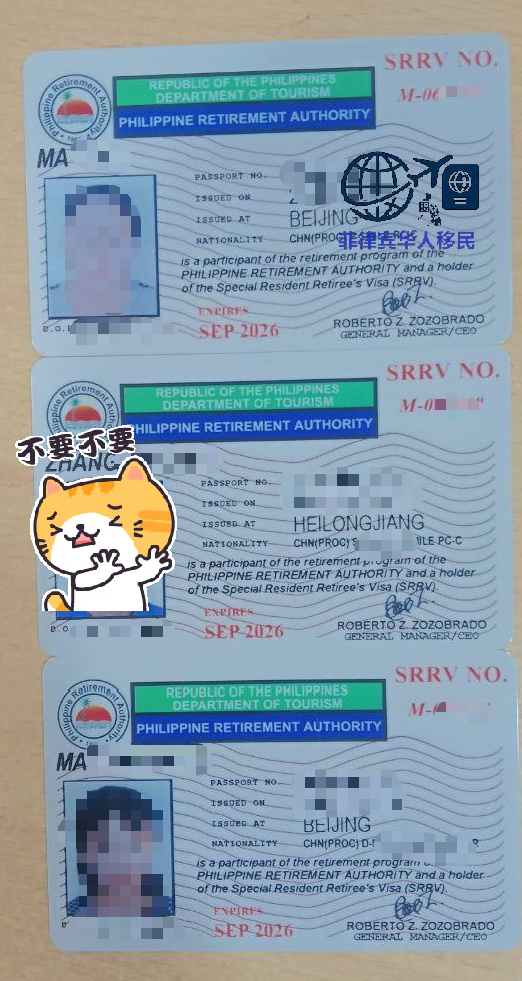 菲律宾SRRV绿卡