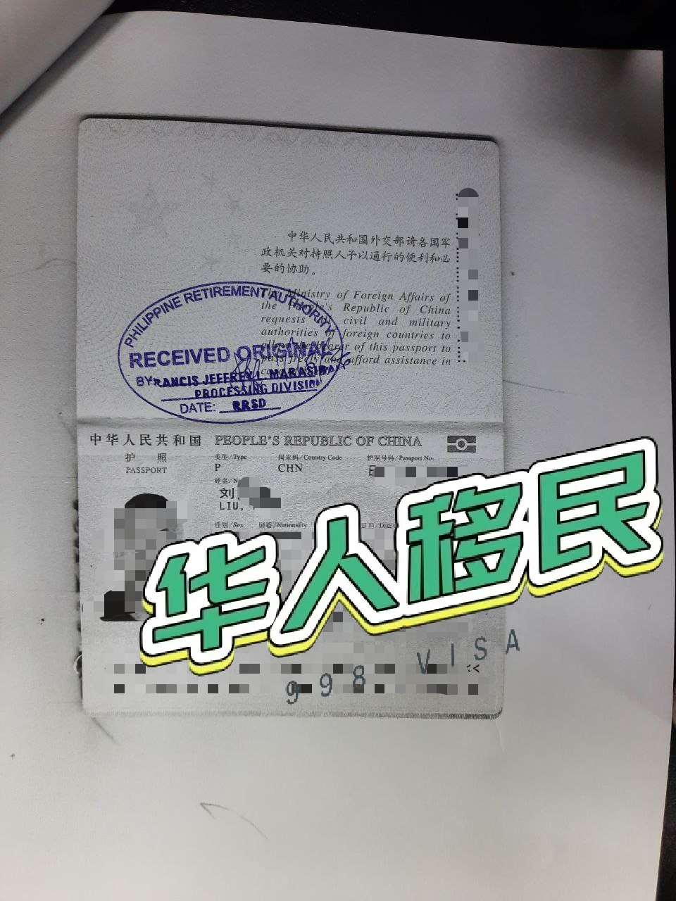 菲律宾退休移民SRRV是否可以在菲律宾工作？