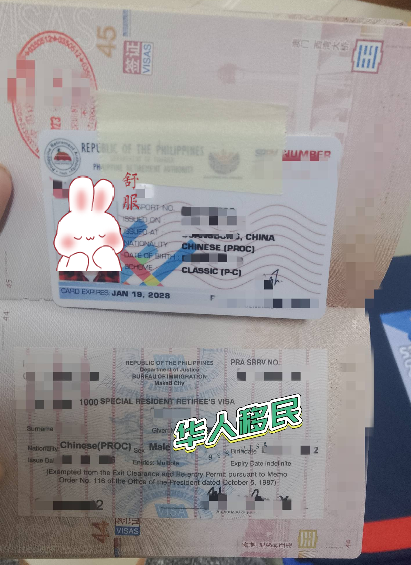 菲律宾退休移民SRRV是否可以办理菲律宾电话卡和水电账户？