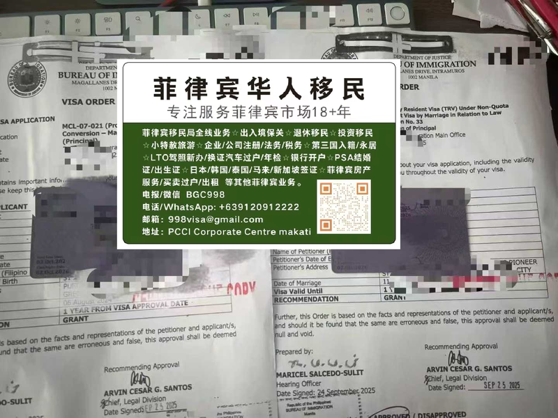 菲律宾婚签 13A MCL21 申请完成后如何进行年报