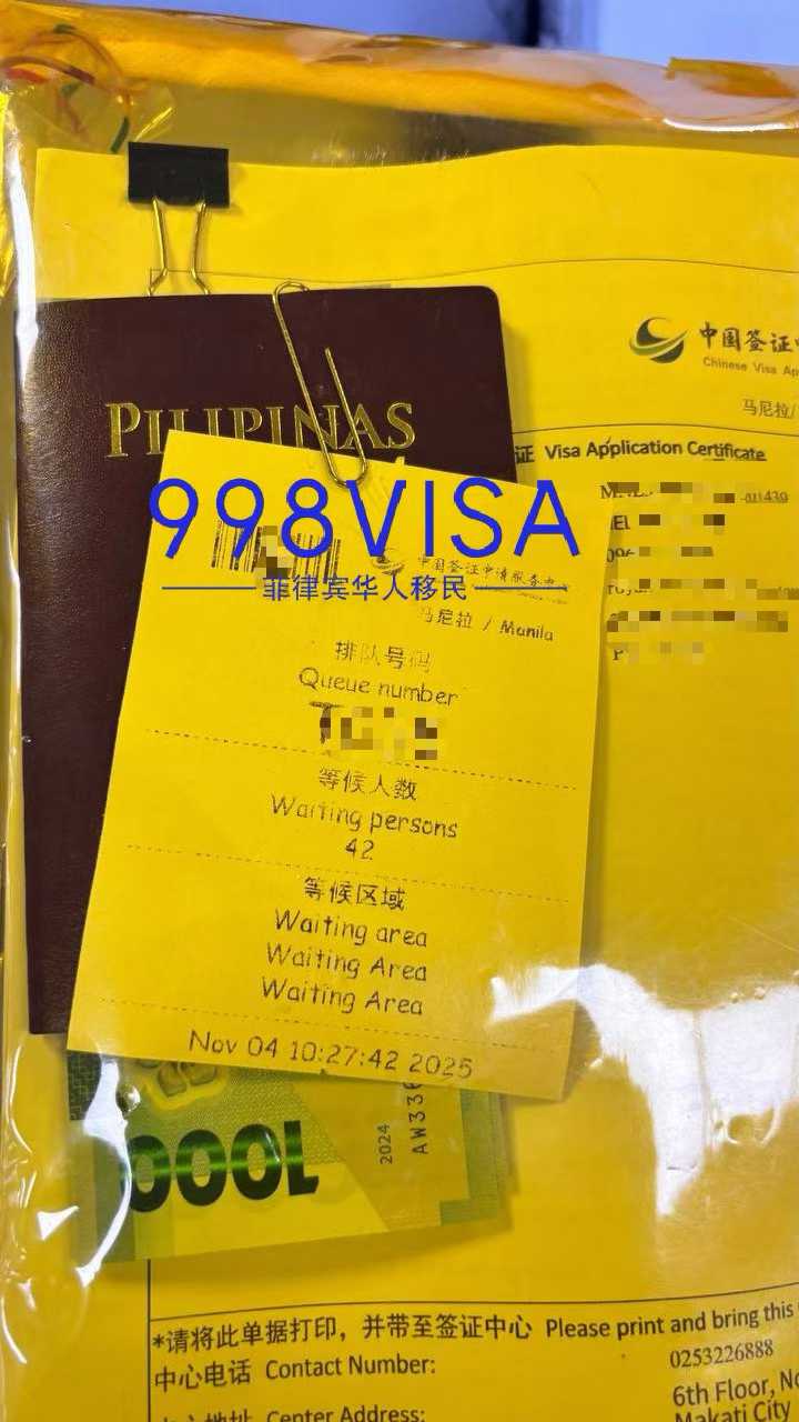 菲律宾申请中国签证注意那些问题？