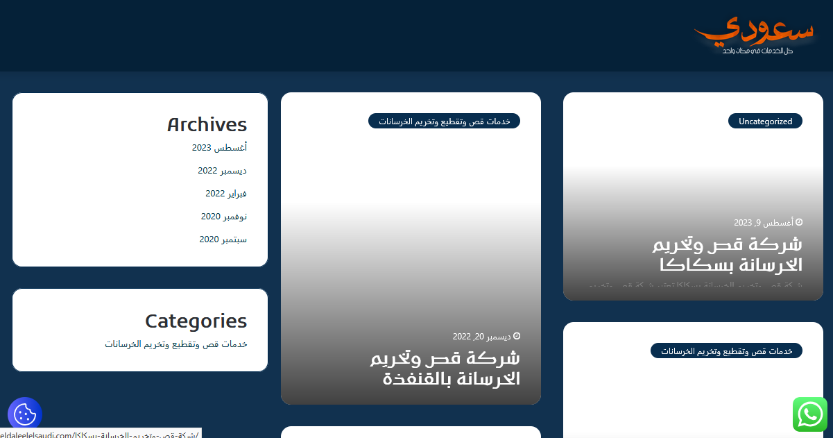 سعودي للمقاولات