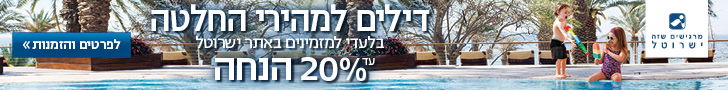 מבצעים דקה 90