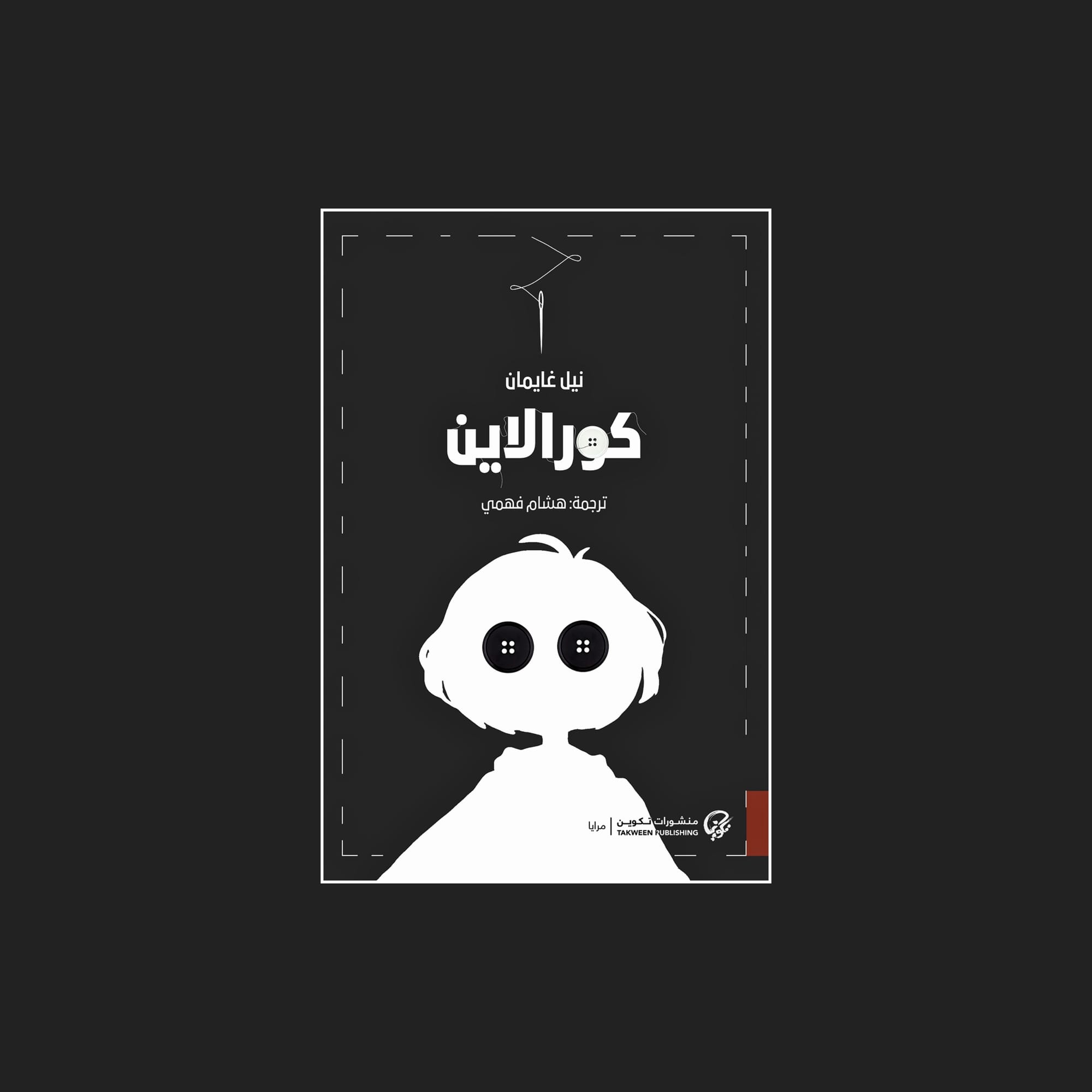 كورالاين