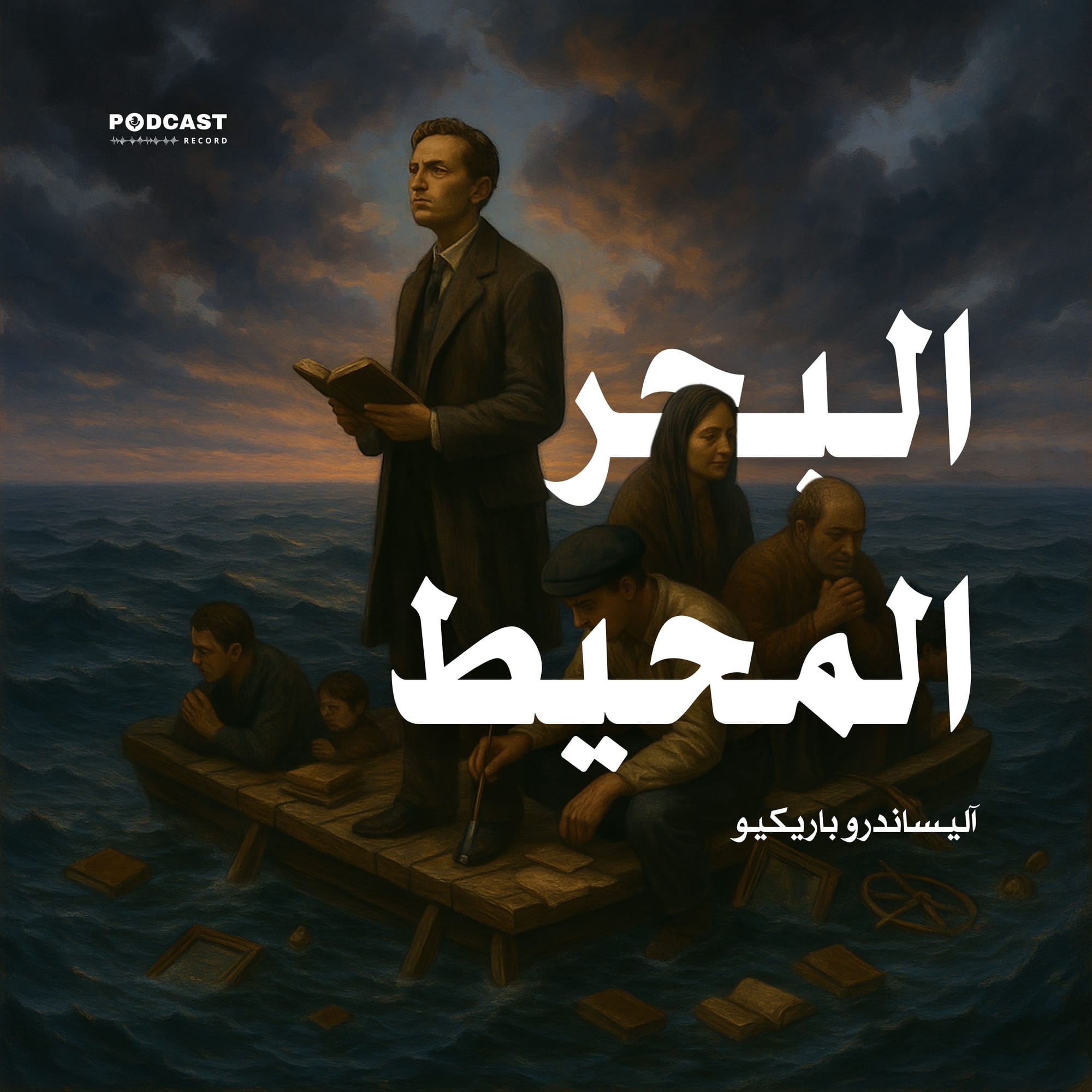 البحر المحيط