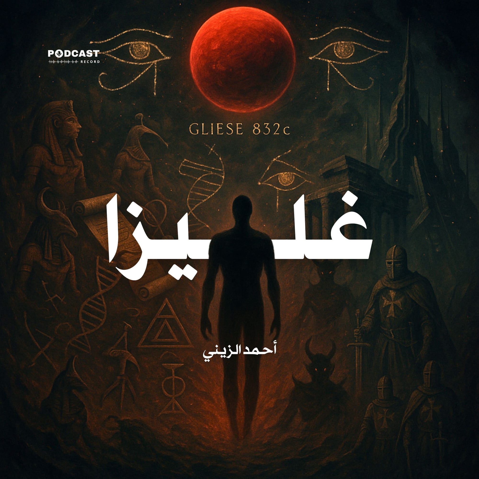 غليزا
