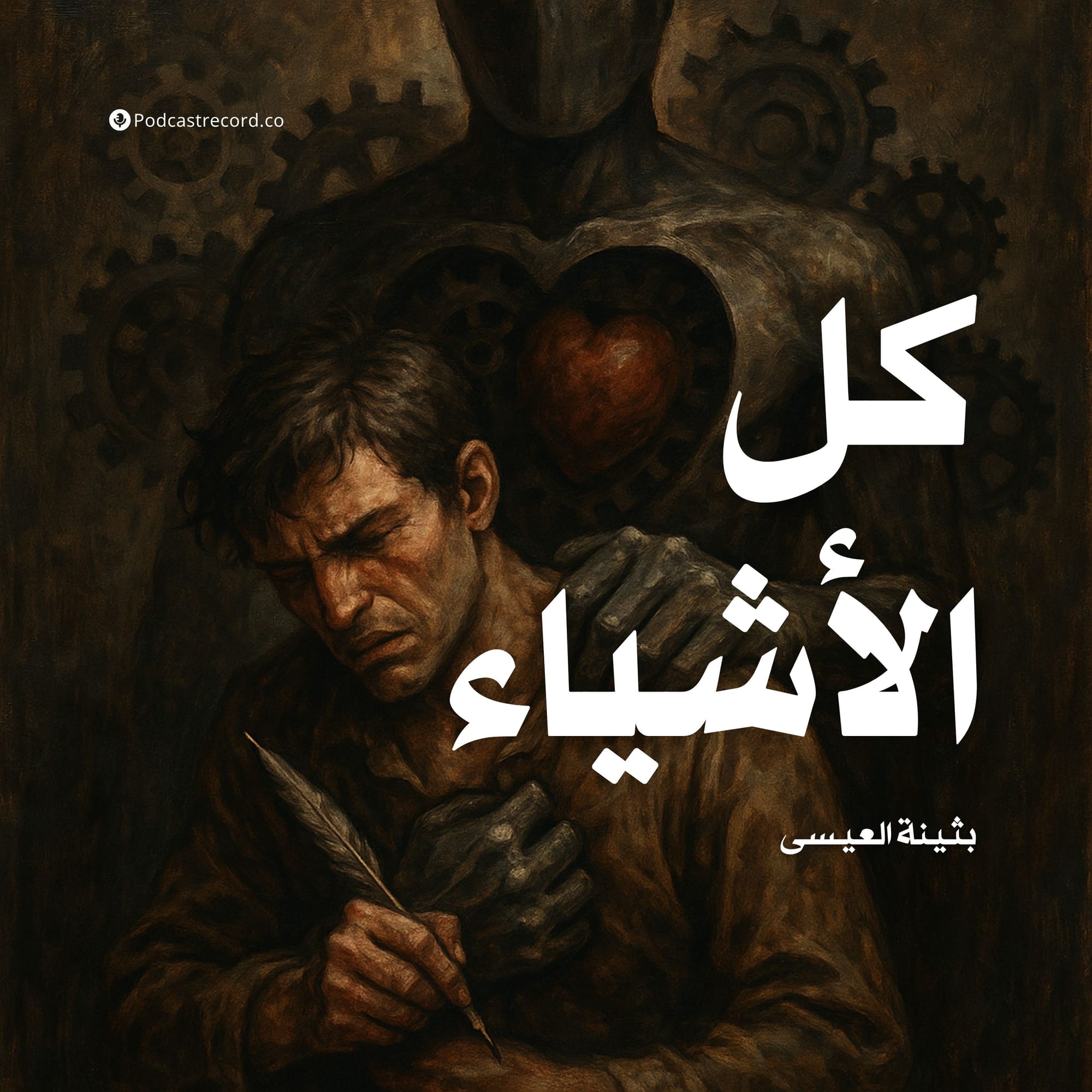 كل الأشياء