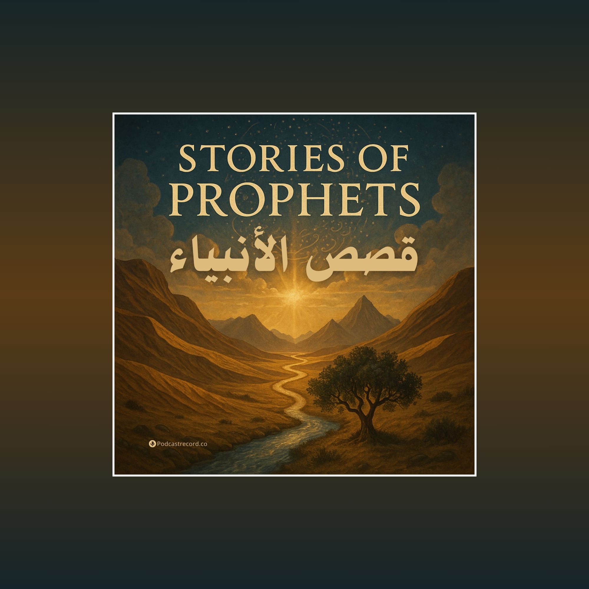 قصص الأنبياء