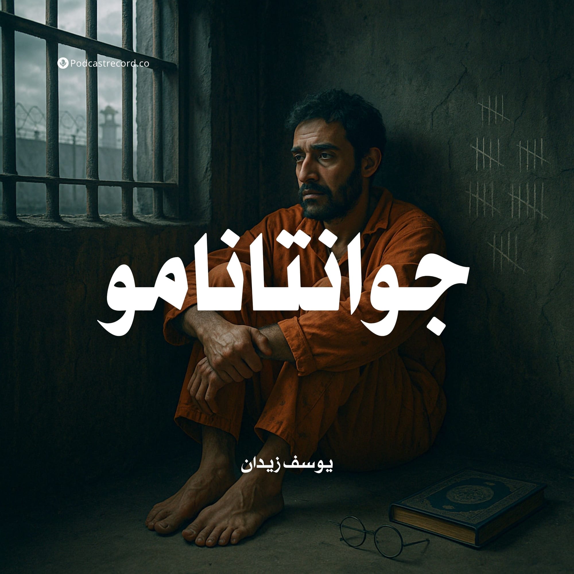 جوانتانامو