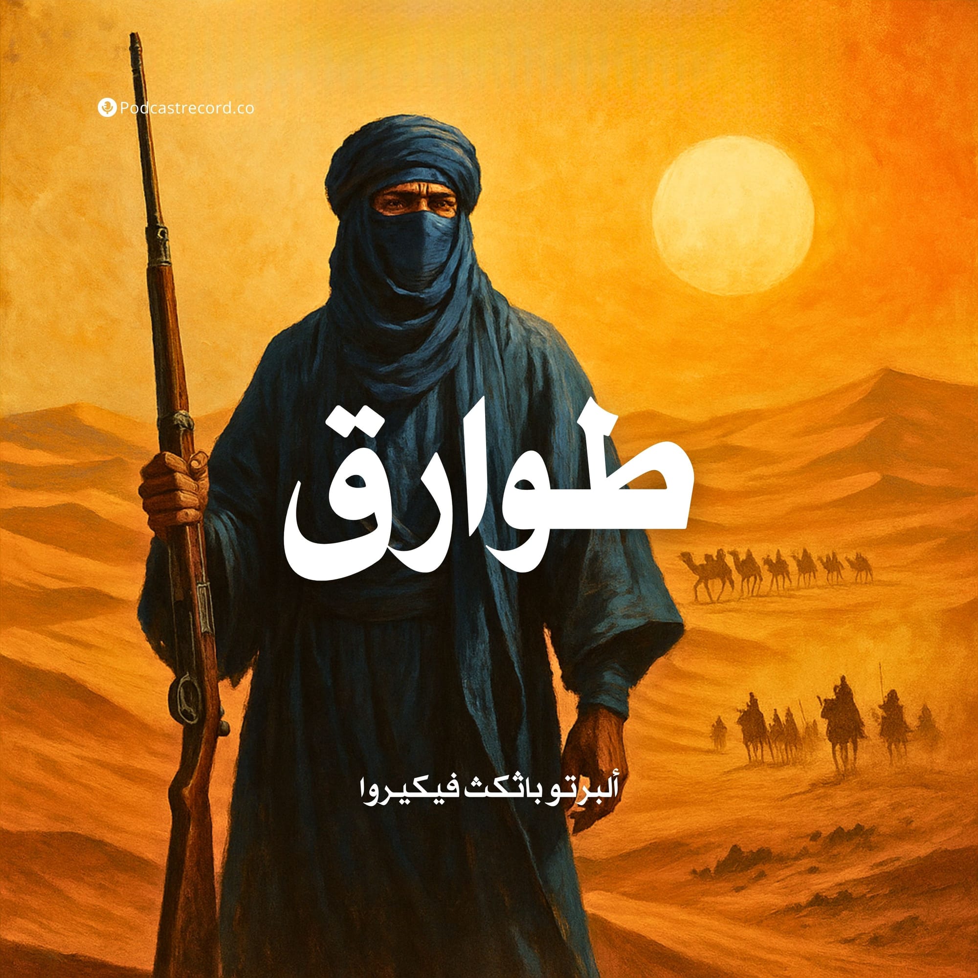 طوارق