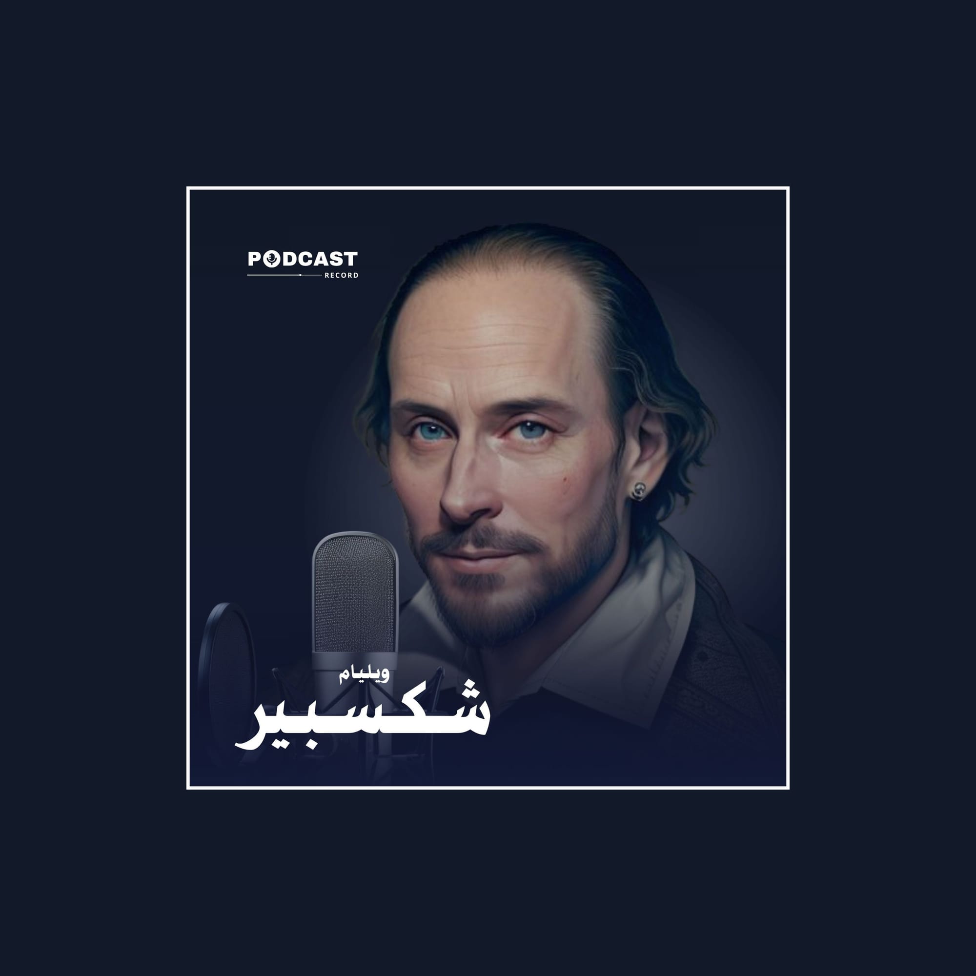 الأعمال الكاملة لـ وليام شكسبير