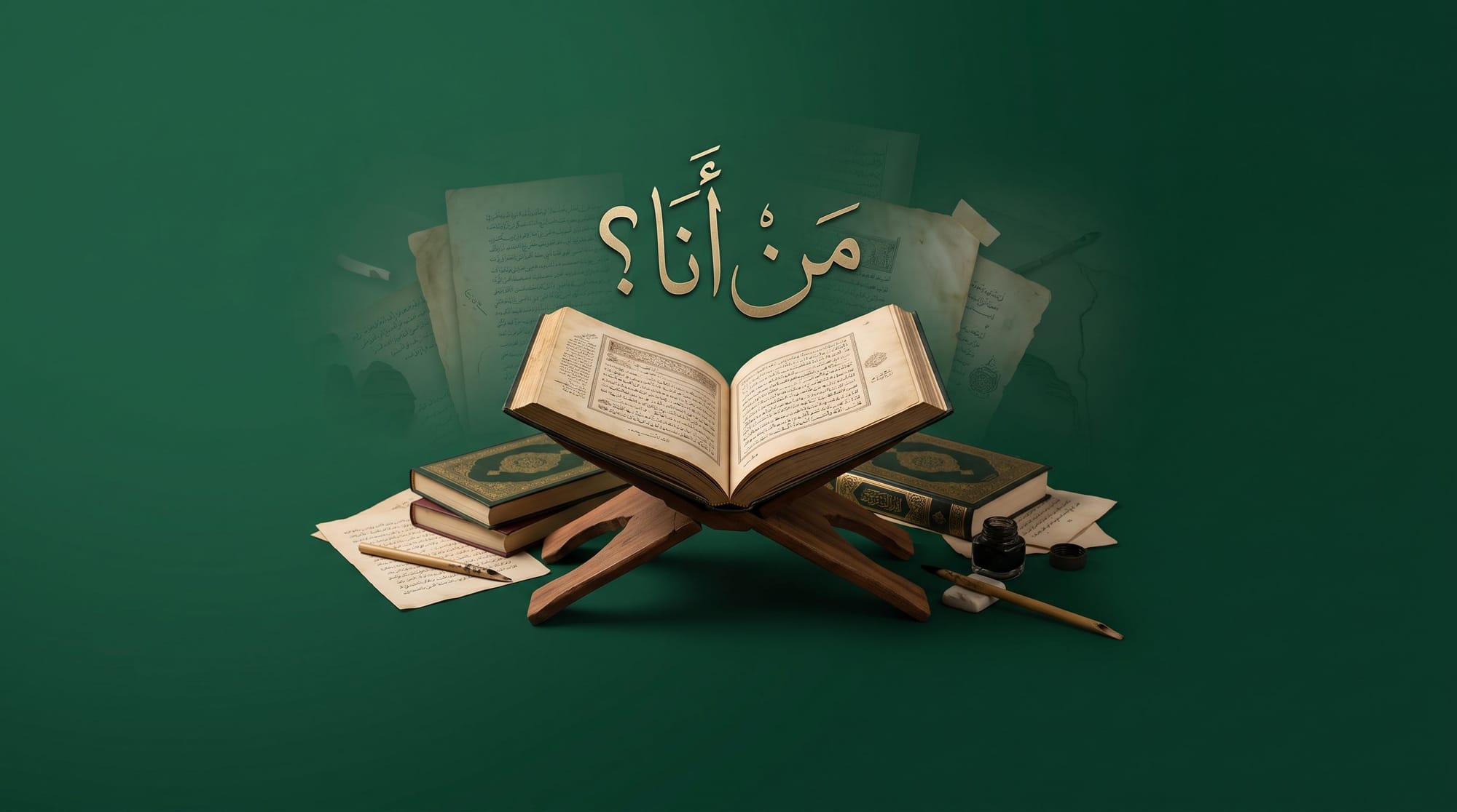 مَن أنا؟