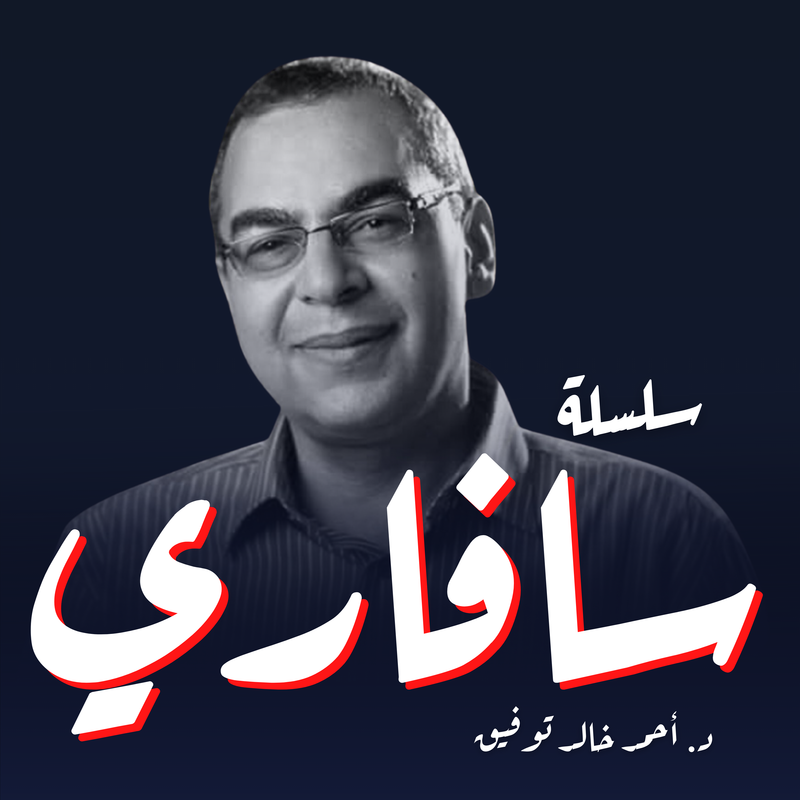 سلسلة سافاري