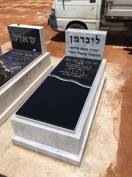 מצבות בקטלוג מצבות