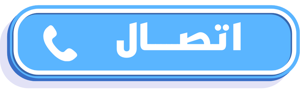 اتصال