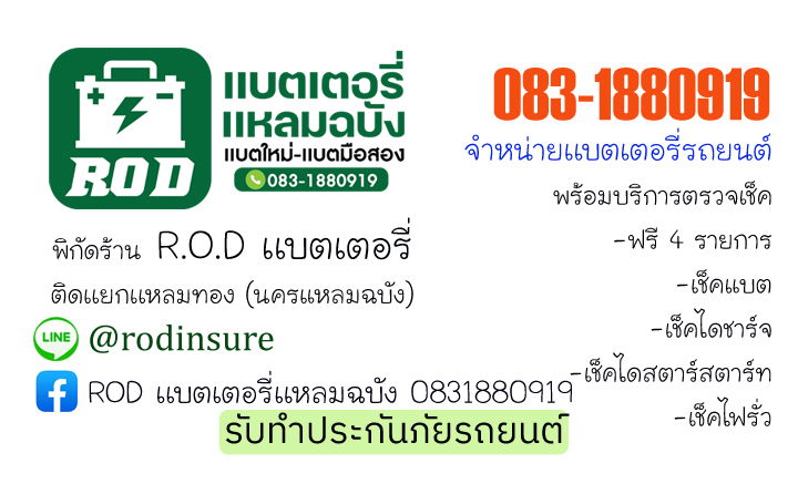 บริการส่งแบตเตอรี่รถยนต์ Delivery ในหมู่บ้านนครในฝัน เฟส 1 และ 2 ซอย10แหลมฉบัง