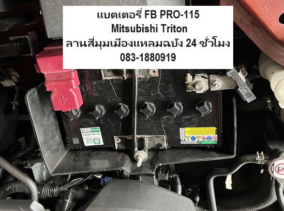 FB PRO-115 PRO HERO HYBRID PRO-115 แบตเตอรี่แบตรถกระบะ