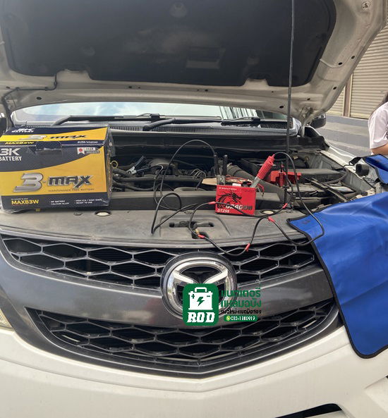 เปลี่ยนแบตเตอรี่ mazda bt50 pro